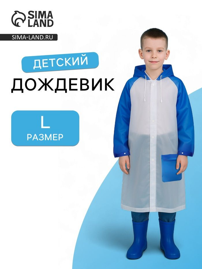 Дождевик ONLYTOP #1