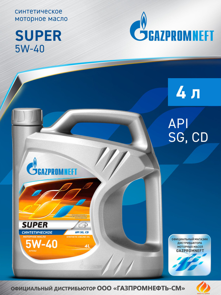 Масло Газпромнефть  5W40 Super 1л. (синтетика)