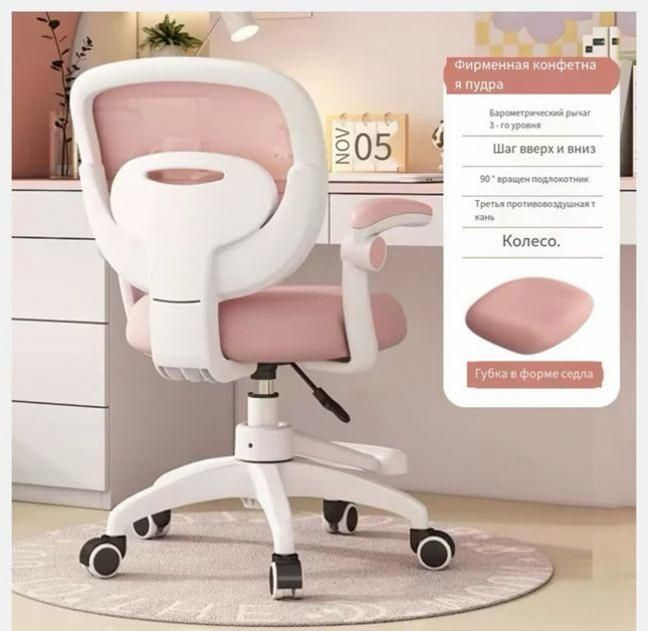 Детское компьютерное кресло, candy,confect,sugarcoat,glaze,pink,garden ...