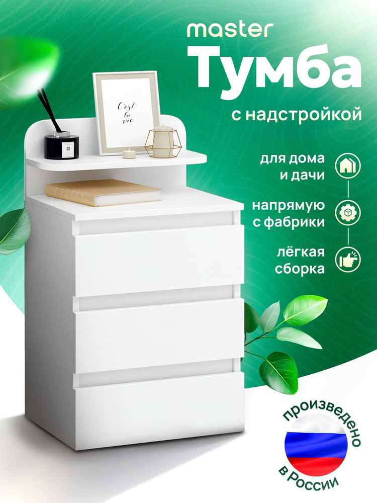 MFMaster Тумба, 3 ящ., 40х32.7х74.9 см #1