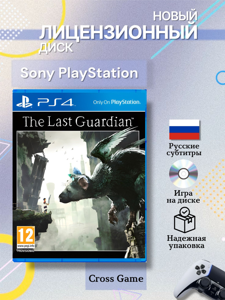 Игра The Last Guardian PS4 (PlayStation 4, Русские субтитры) #1