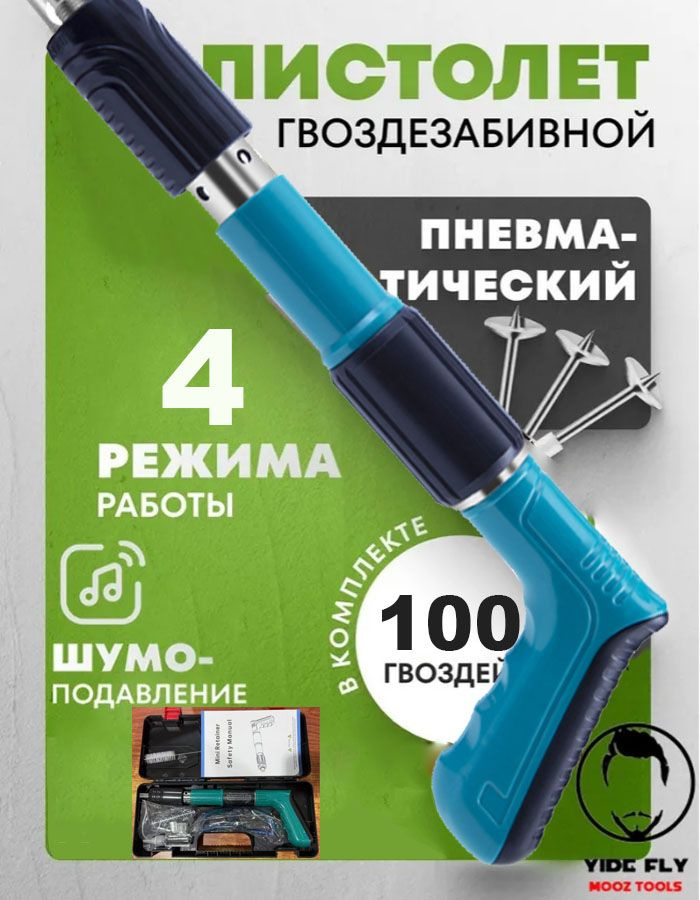 Многофункциональный мини-гвоздомет с пятиступенчатой регулировкой, высокой проникающей способностью, #1