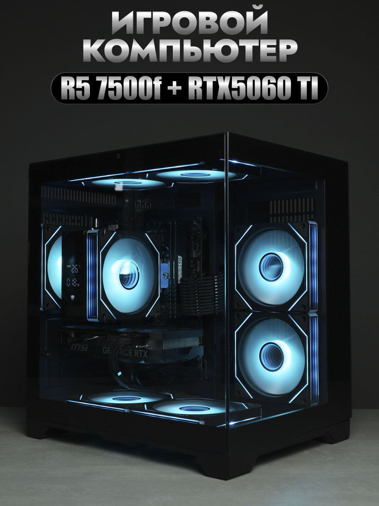 Системный блок (AMD Ryzen 5 7500F, RAM 32 ГБ, SSD 1024 ГБ, NVIDIA