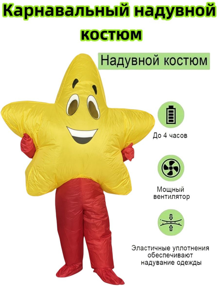 Карнавальная одежда Звезда #1