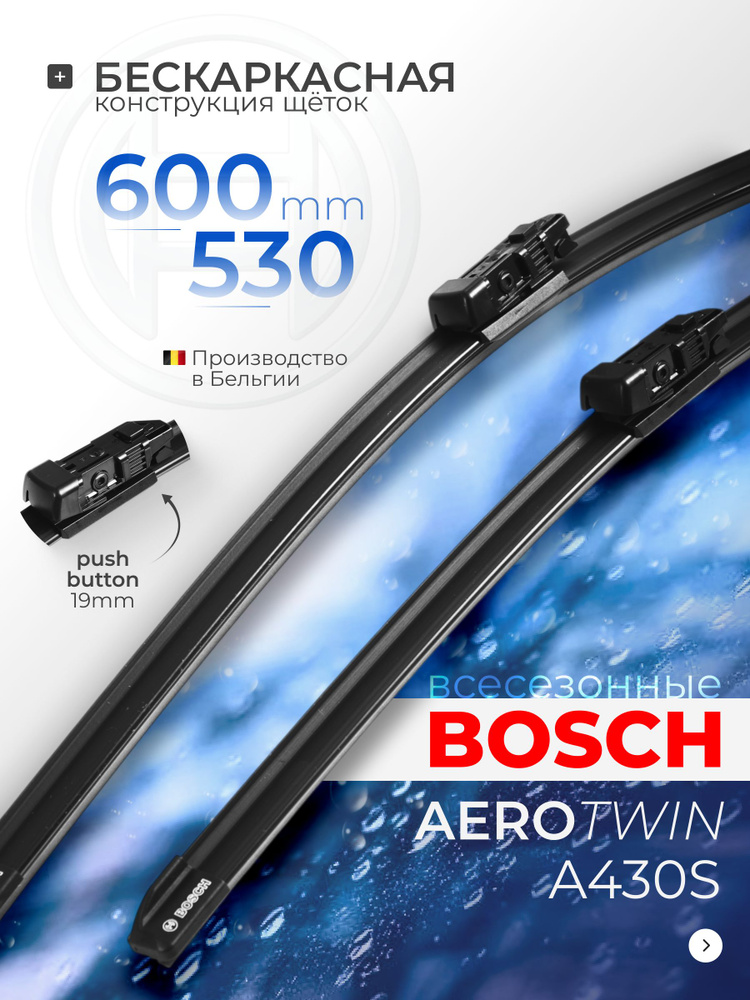 BOSCH Комплект Стеклоочистителей Бескаркасные 600/530 мм Aerotwin [A430S] картон
