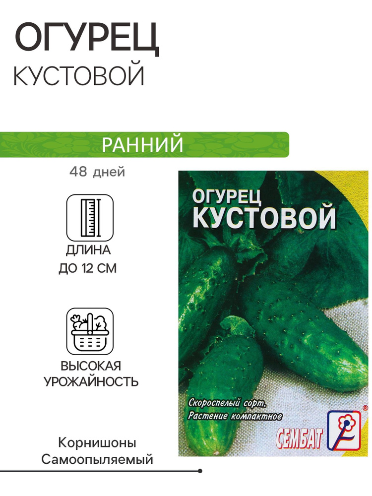 5 упаковок Семена Огурец Кустовой , 0,5 г #1
