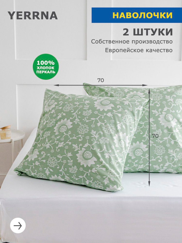Наволочки 70х70, 2 шт, хлопок натуральный, перкаль, подходит для подушек, подушки икея, постельного IKEA #1