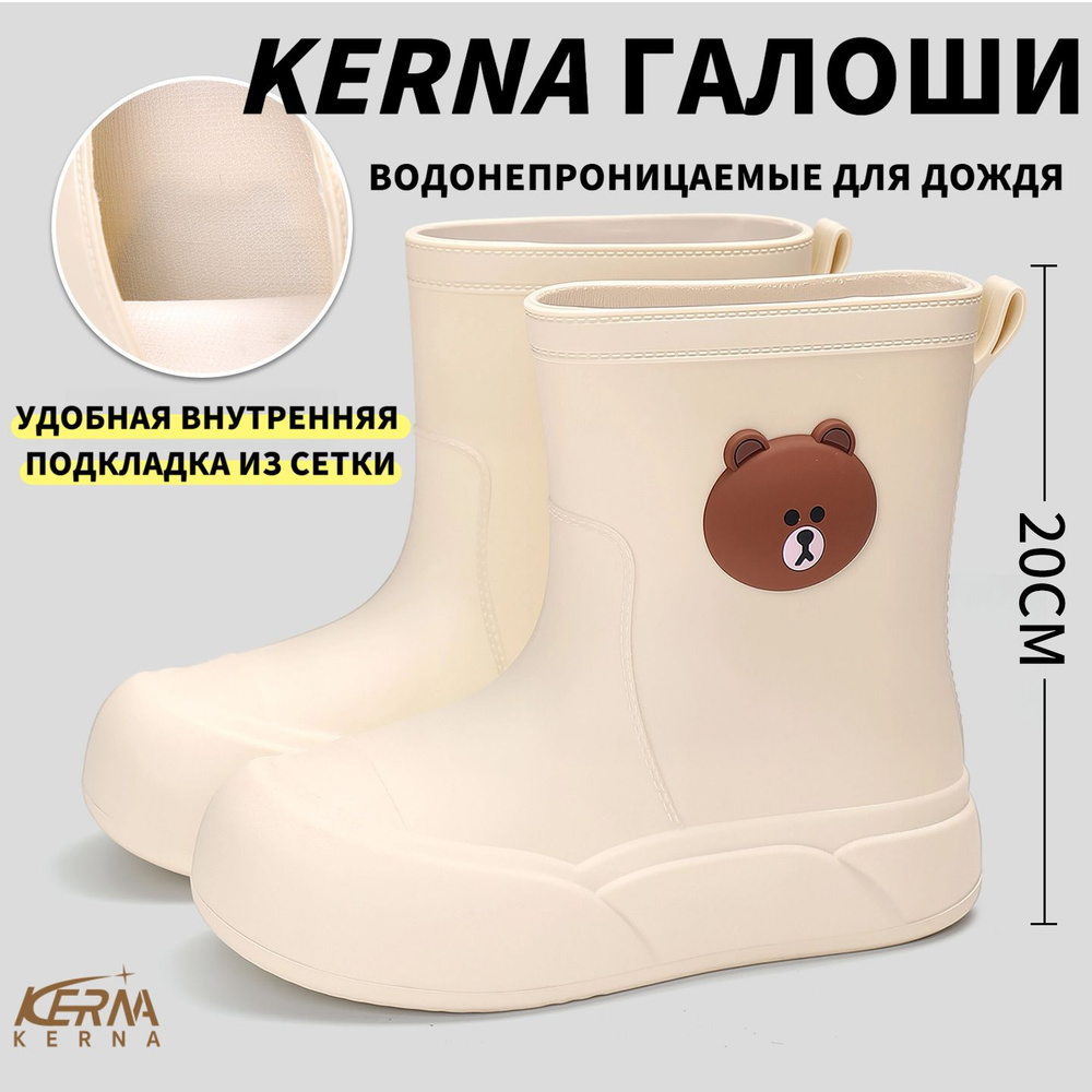 Галоши KERNA #1