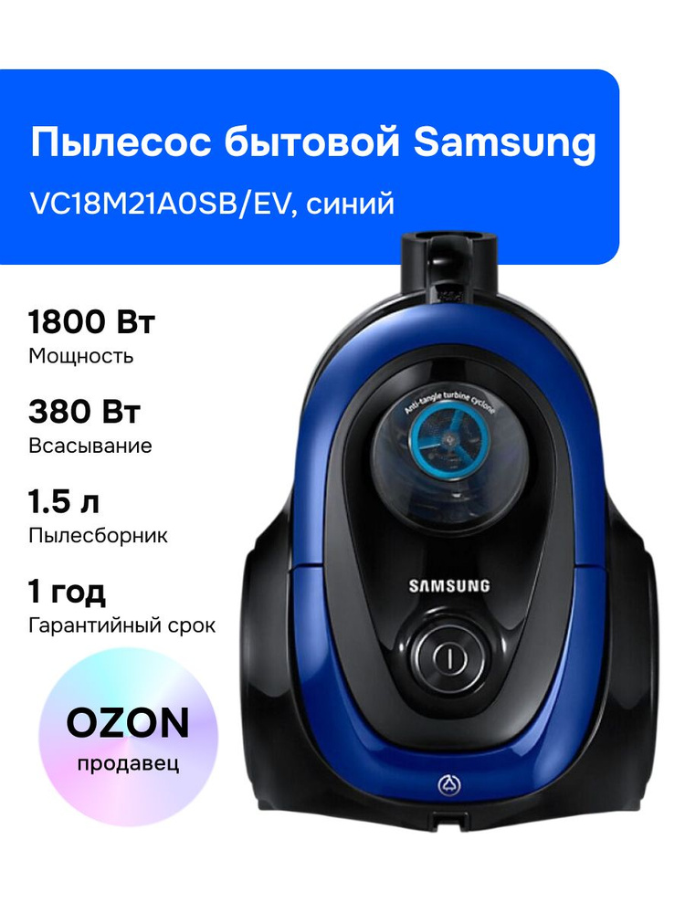 Samsung VC18M21A0SB/EV Пылесос, синий #1