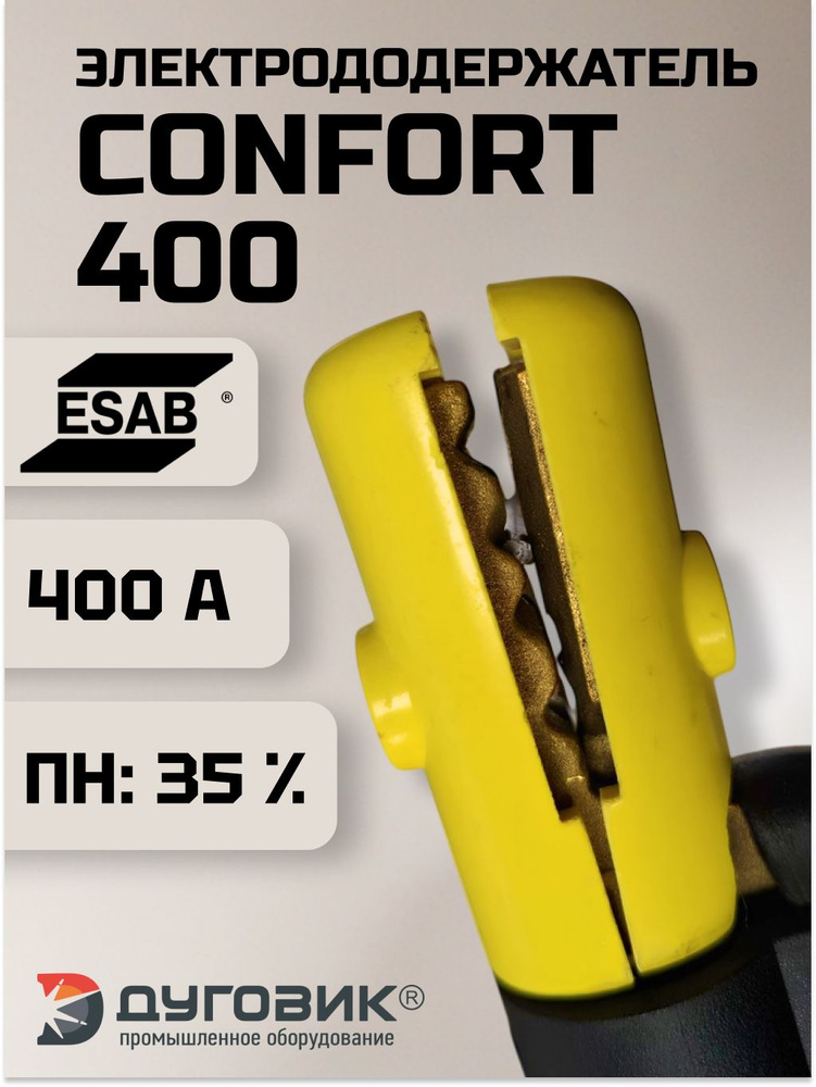 Электрододержатель Confort 400 А #1