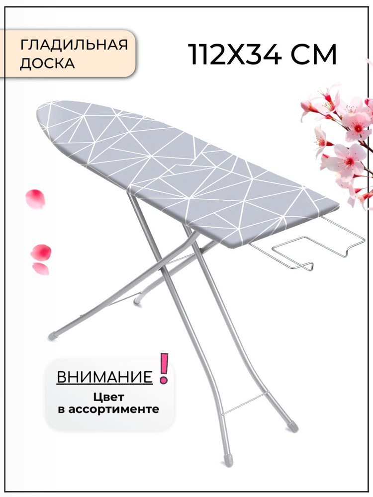 Nika Гладильная доска Напольная, 112 см х 34 см. #1