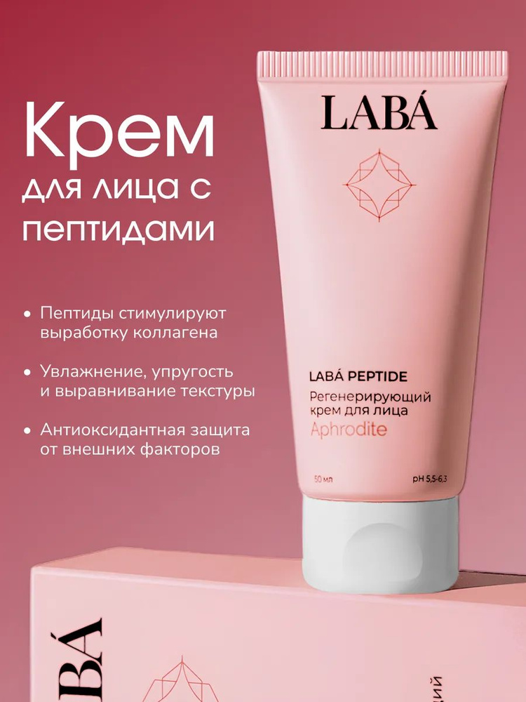 LABA Крем для лица антивозрастной с пептидами #1