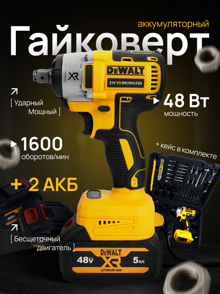 Гайковерт аккумуляторный ударный мощный #1