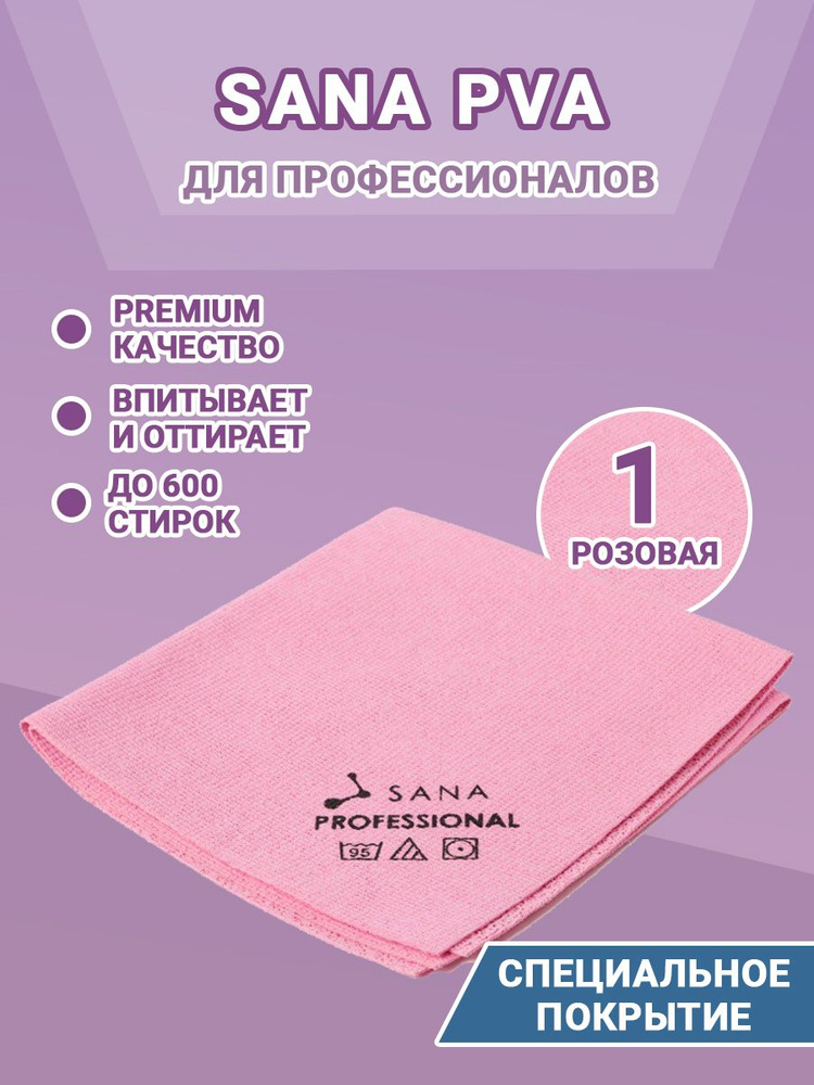 Безворсовые салфетки, тряпка Micro Sana PVA из микроволокна для мытья кухни, стекол, зеркал без разводов, #1