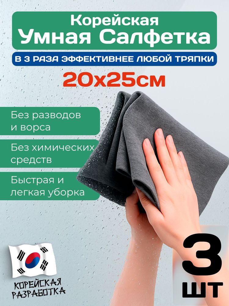 Умные салфетки для уборки из микрофибры для стекол, зеркал, окон, посуды, авто и кухни, без разводов, #1