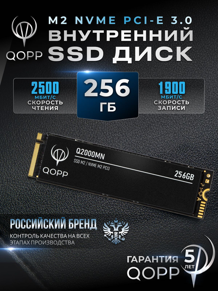 QOPP 256 ГБ Внутренний SSD-диск SSD накопитель M.2 NVMe жесткий диск для ноутбука и компьютера, M.2, #1