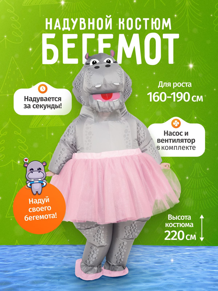 Карнавальная одежда Бегемот #1