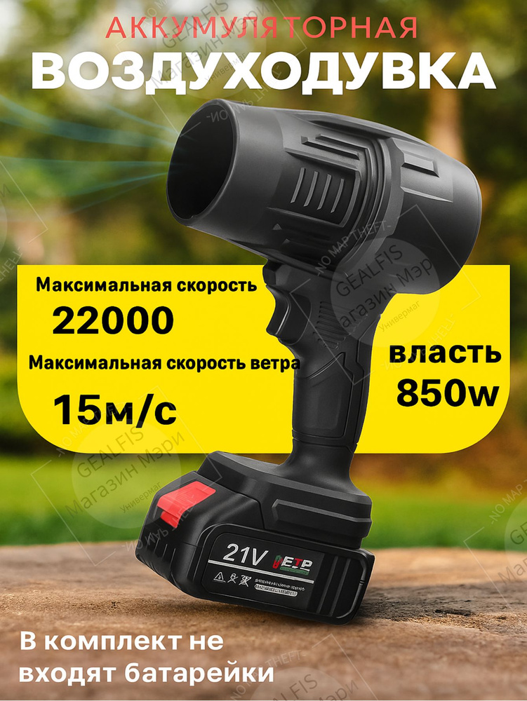 Воздуходувка,850Вт #1