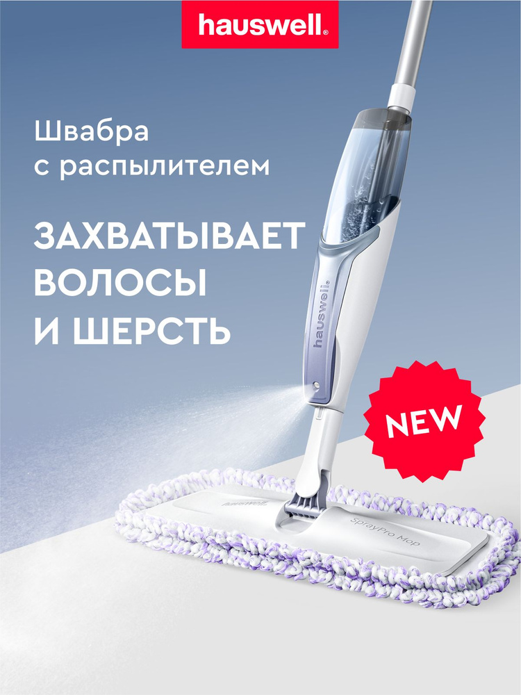 Швабра с распылителем SprayPro Curly 2.0 #1