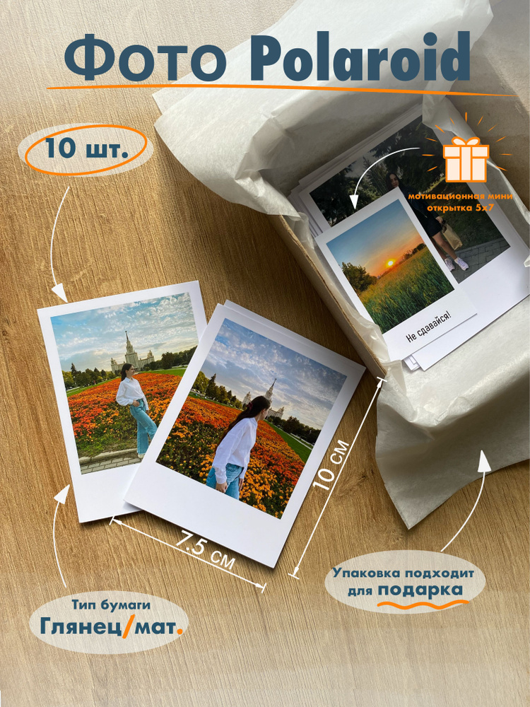 Печать фотографий в стиле Polaroid, 7,5х10 см. 10 шт #1