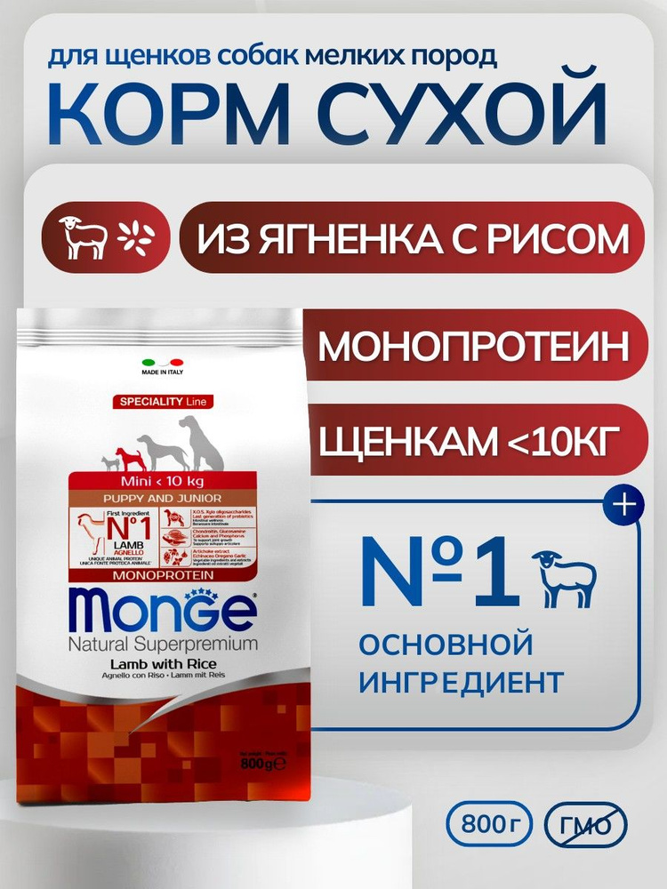 Сухой корм Speciality Line Monoprotein Mini для щенков мелких пород, из ягненка с рисом