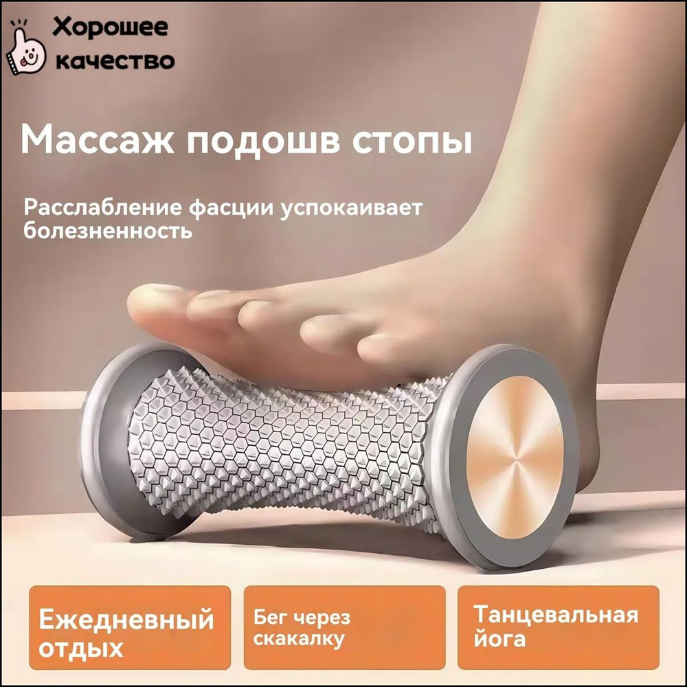 Массажер фасции стопы #1