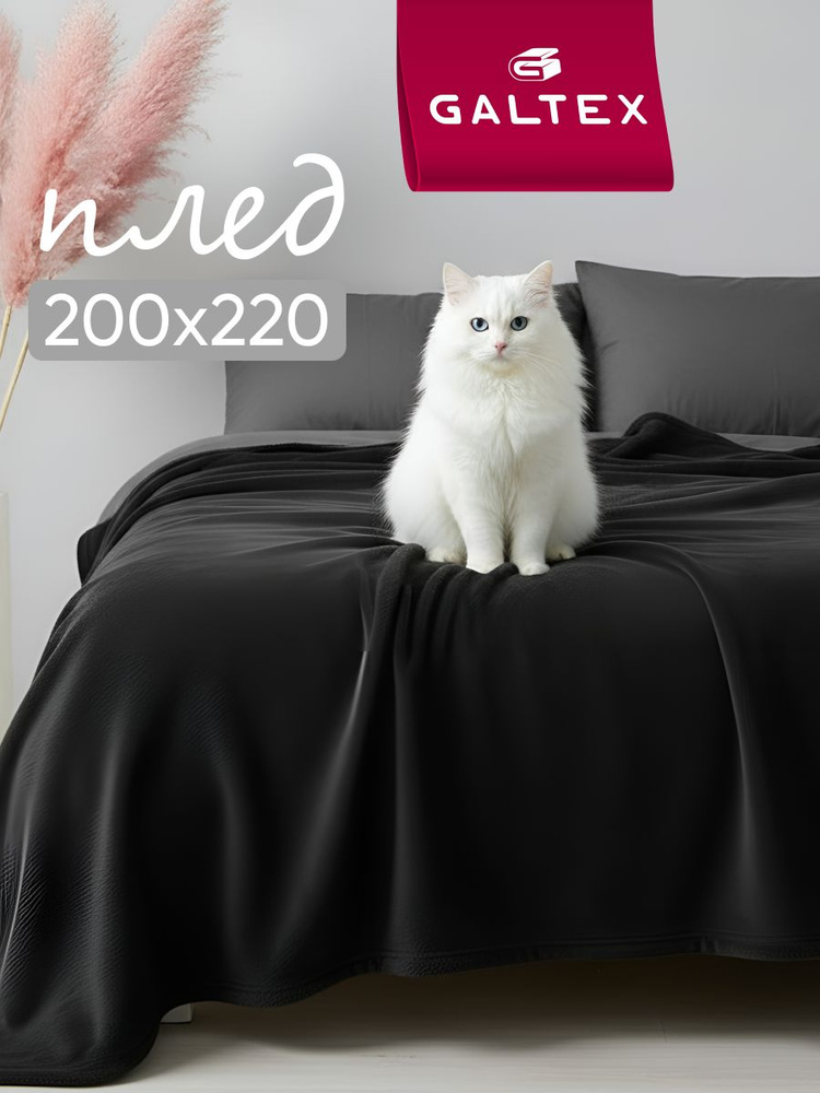 Плед 200х220 Классика черный 220г GALTEX #1