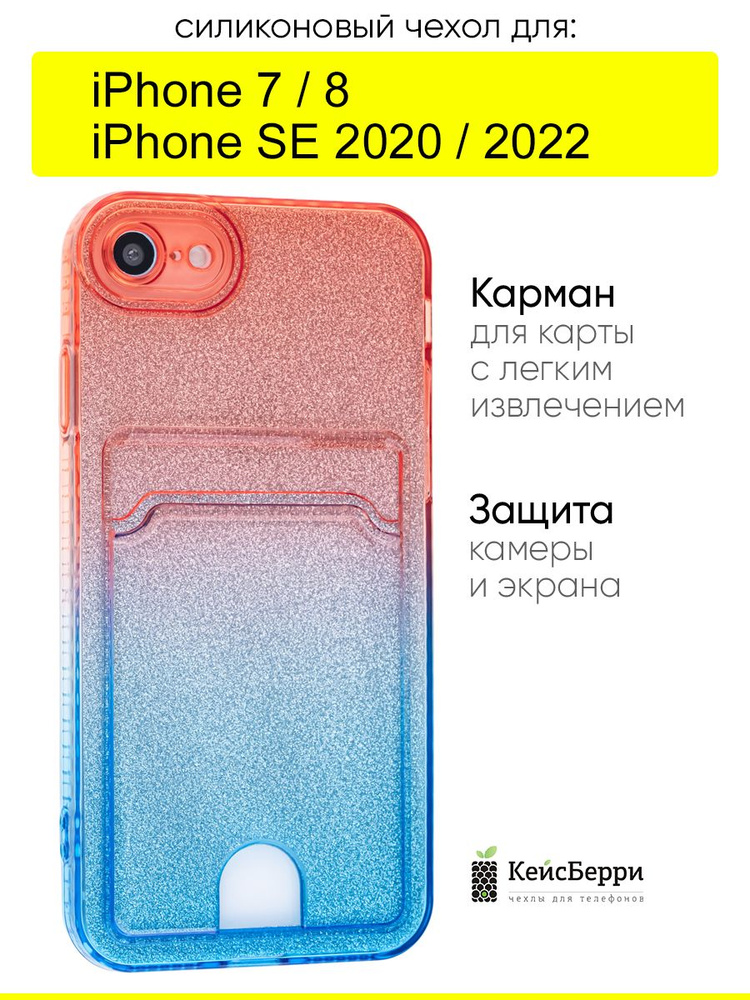 Чехол для iPhone 7, 8, SE 2020, SE 2022, серия Card Case #1