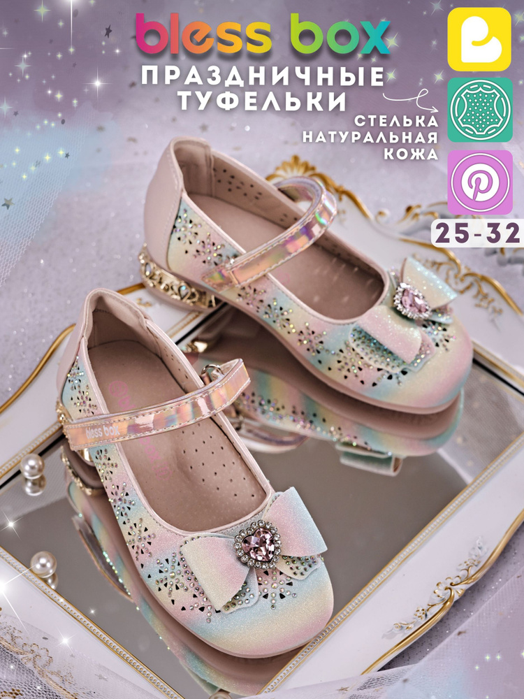 Туфли BlessBox Праздничные #1