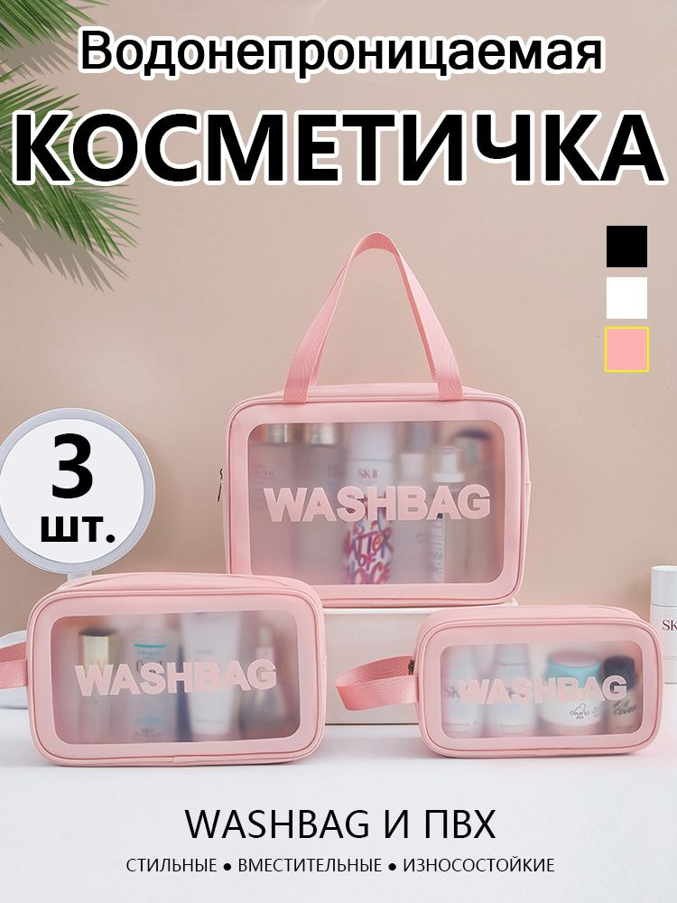 Набор косметичек #1