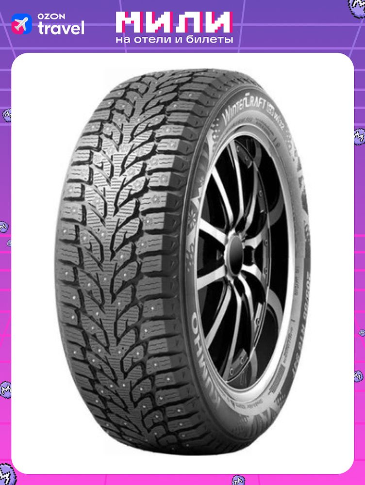 Kumho WinterCraft Ice WI32 Шины зимние 185/65  R15 92T Шипованные #1