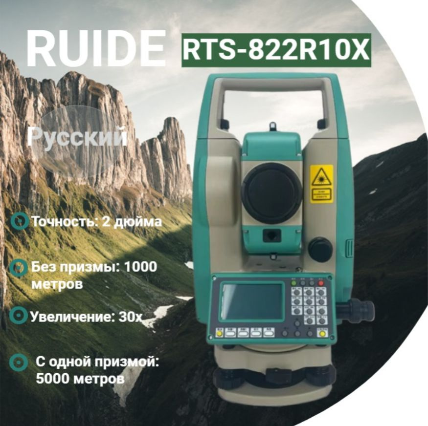 RUIDE Тахеометр RQS/RTS-822R10X 1000 метров без призмы русская версия ...