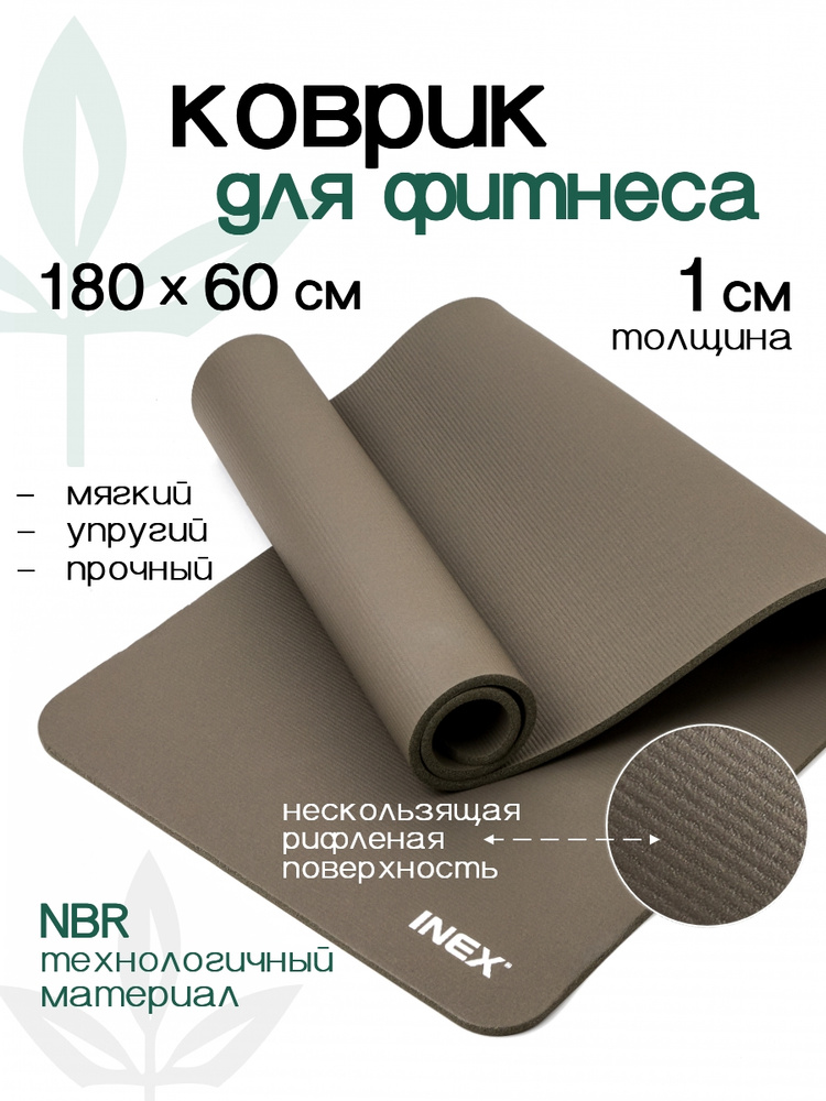 Гимнастический коврик для фитнеса INEX, 180х60х1 см, тёмно-серый #1