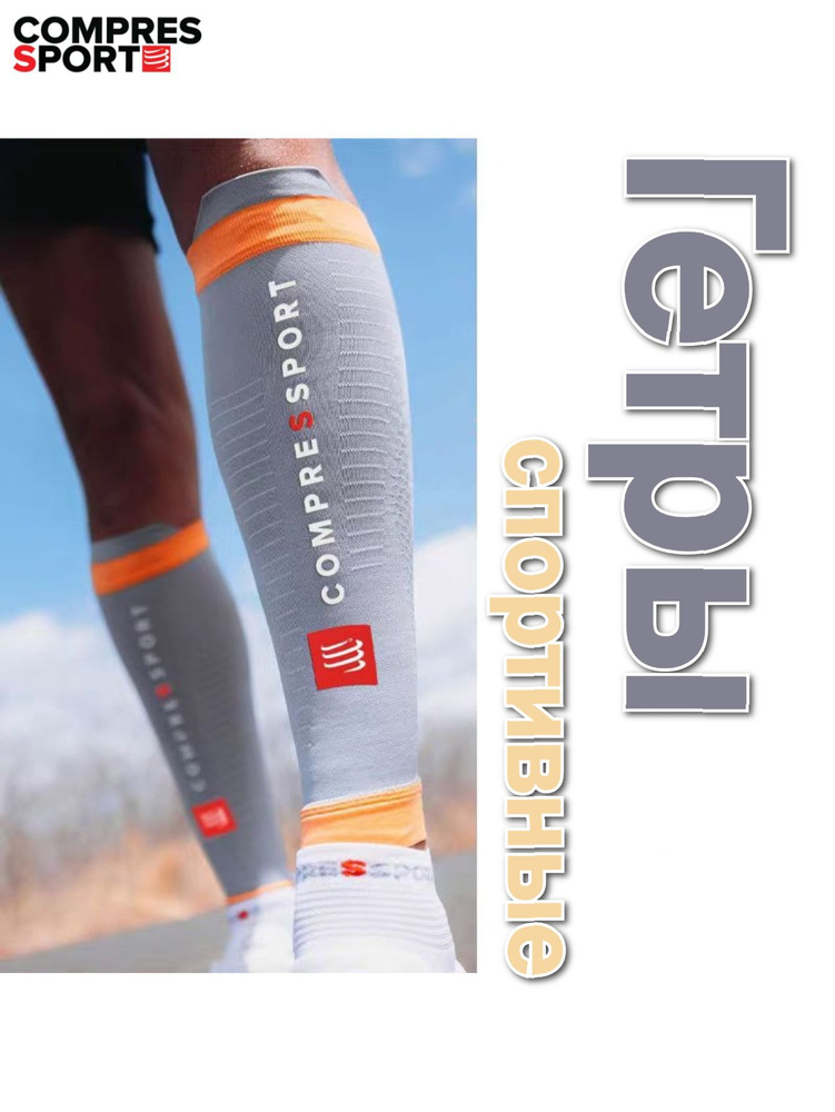 Гетры Compressport Компрессионный Гетры R2 3.0 #1