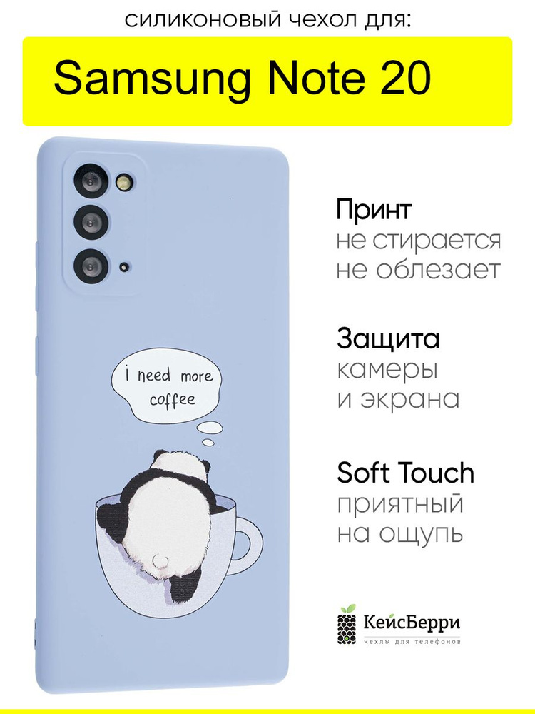 Чехол для Samsung Galaxy Note 20, серия Soft #1