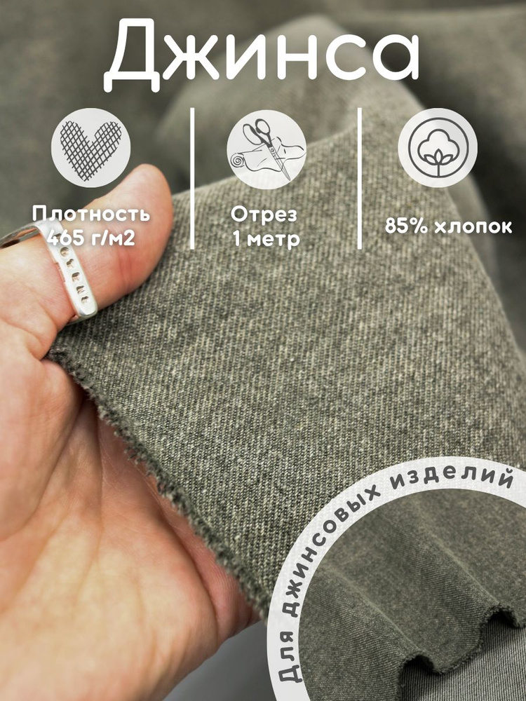 Джинсовая ткань 1 м джинса деним для шитья #1