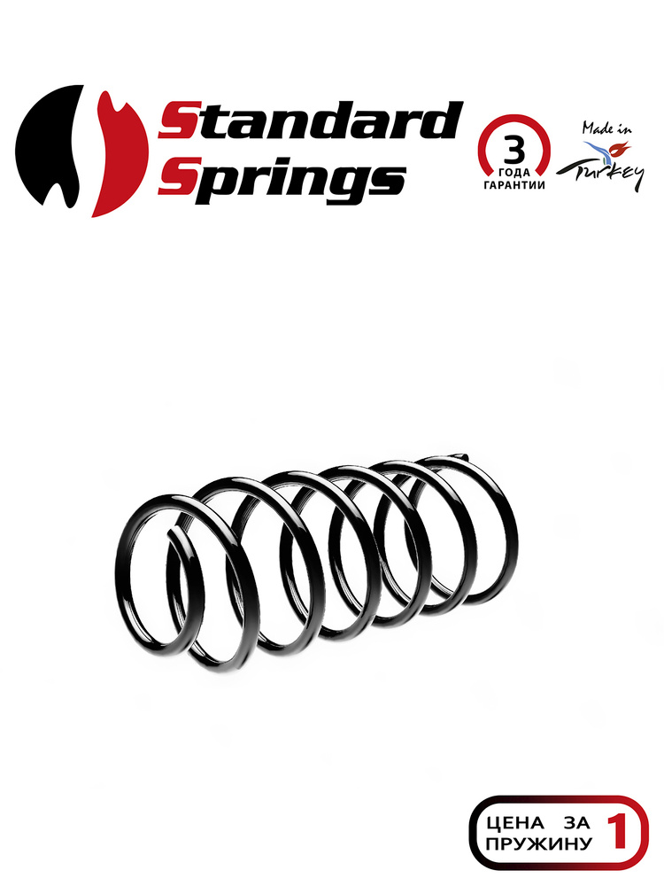 Пружина задняя для Hyundai Accent (MC) 2005-2012 / Kia Rio (JB) 2005-2012; ST112035R #1