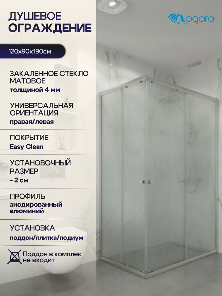 Душевое ограждение Niagara EcoLight 1129-14QMT без поддона (120х90х190) прямоугольник,раздвижное,хром,стекло #1