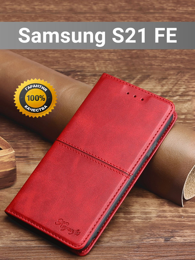 Чехол книжка elitcase на Samsung S21 FE / Самсунг S21 ФЕ (Красная) #1