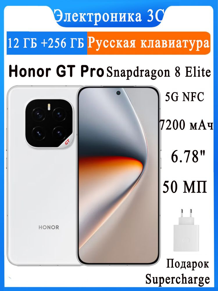 Смартфон Honor GT Pro 256 ГБ 12 ГБ Белый 6.78 OLED/AMOLED PPG-AN00