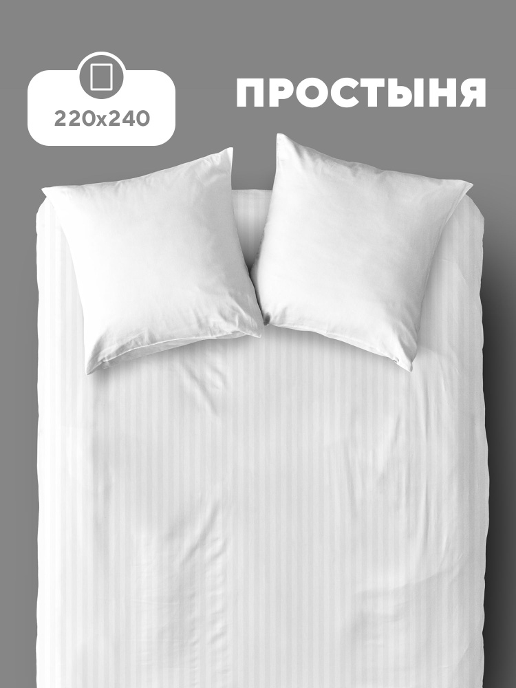 Флоранс Простыня, Полисатин, Страйп, Евро, 220х240 см / простынь Белый #1