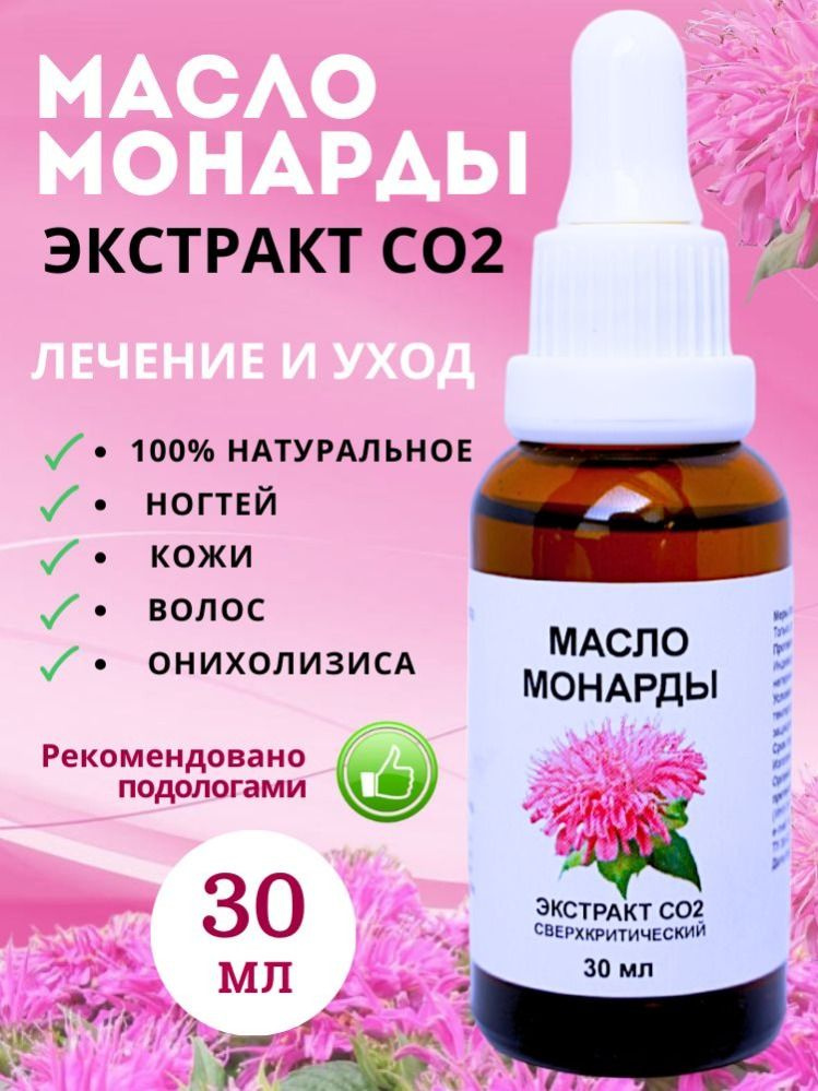 Масло Монарды для ногтей и кутикулы Экстракт СО2 #1