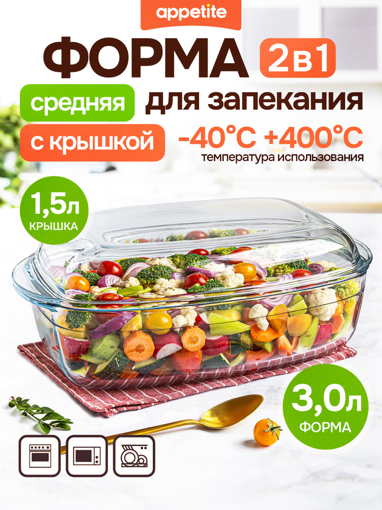 Appetite Форма для запекания, Прямоугольная, 19.5 см x 32.5 см, 2 шт #1