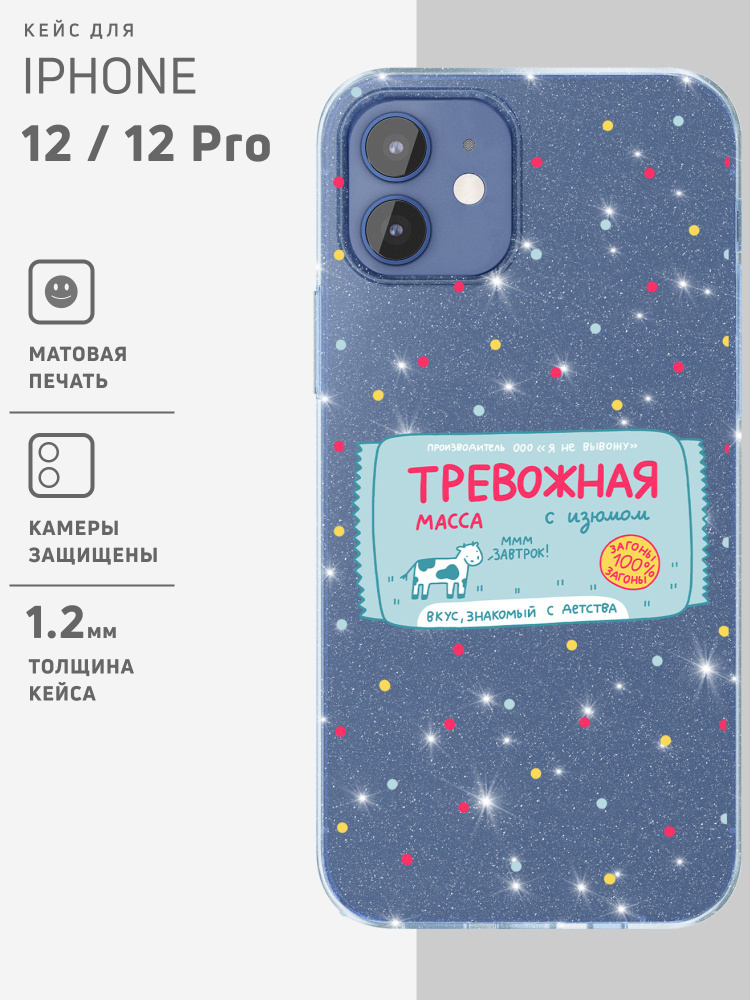 Чехол Айфон 12 / iPhone 12 pro с принтом iPhone 12 чехол #1