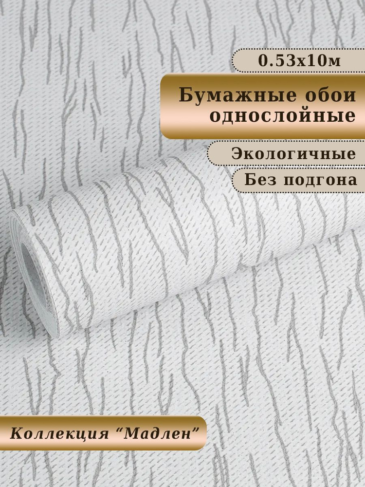 Обои бумажные без подгона для гостиной, спальни, коридора, детской, кабинета, дачи арт.887-06С, 10*0,53м #1