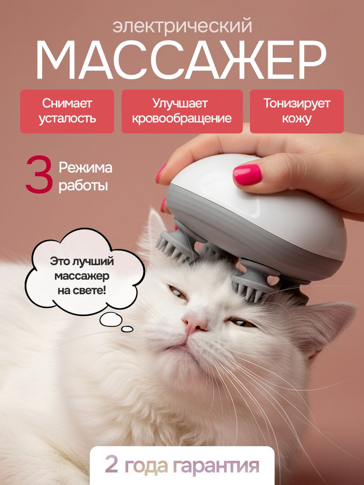 Массажер для головы, лица, шеи и тела электрический #1
