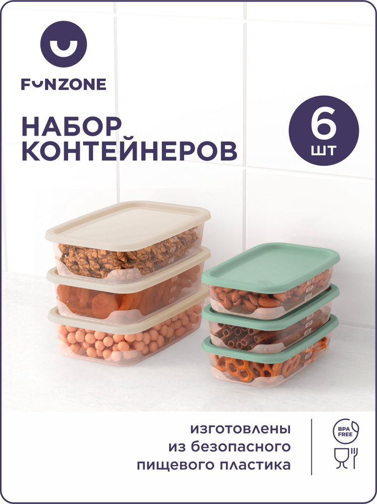 Набор  контейнеров для еды, 6 шт (0,55 л - 3 шт, 1 л - 3 шт),  FunZone #1