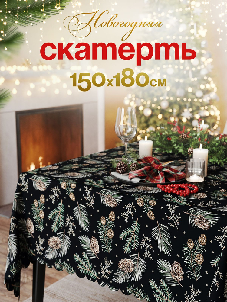 Новогодняя прямоугольная скатерть на стол тканевая 150х180 см #1