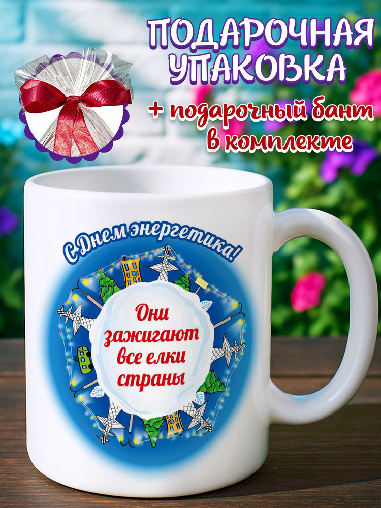 Кружка "Энергетик", 330 мл, 1 шт #1