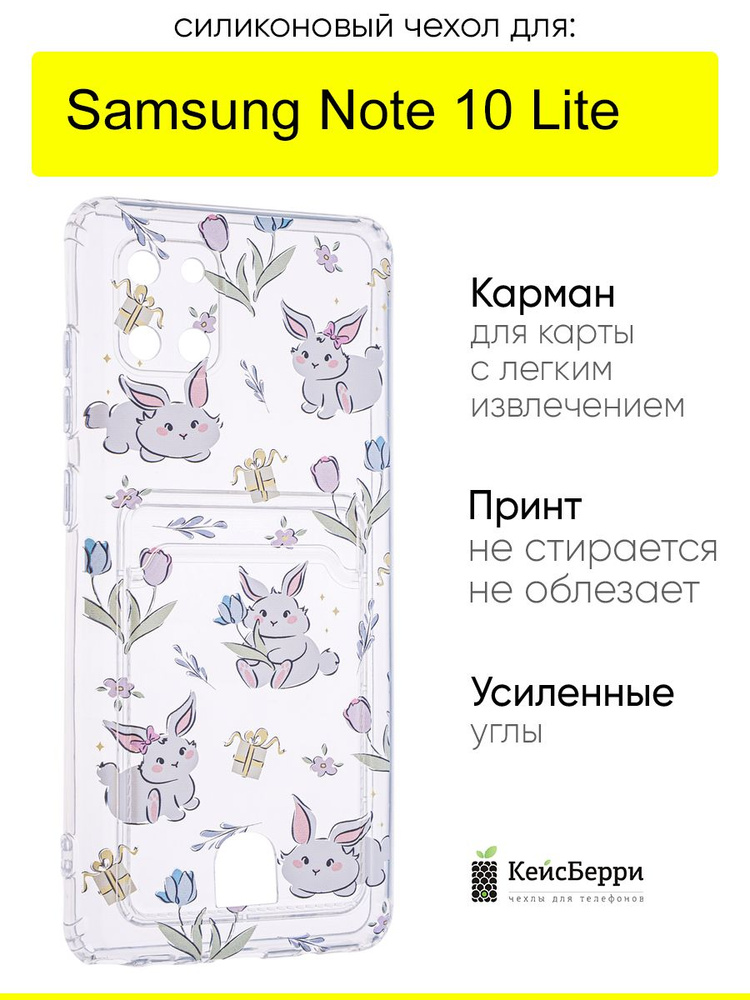 Чехол для Samsung Galaxy Note 10 Lite, серия Cardhold #1